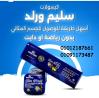 ودّعي السمنة واستقبلي جسمك الجديد مع سليم ورلد