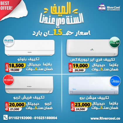 اسعار التكييفات 1.5 حصان اسعار التكييفات 1.5 حصان شارب اسعار التكييفات 2.25 حصان اسعار التكييفات 1.5 حصان بارد فقط