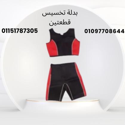 بدلة ساونا قطعتين – نحت الجسم يبدأ من هنا01097708644
