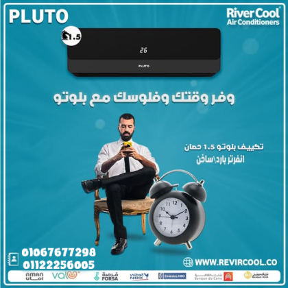 بلوتو – راحة في كل الأوقات