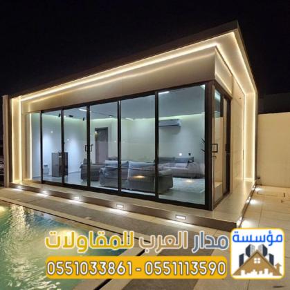 تصميم وبناء مجالس وملاحق خارجية مودرن في الرياض 0551033861