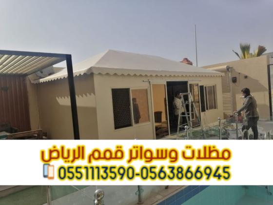 تفصيل بيوت شعر وخيام فاخرة في الرياض 0563866945
