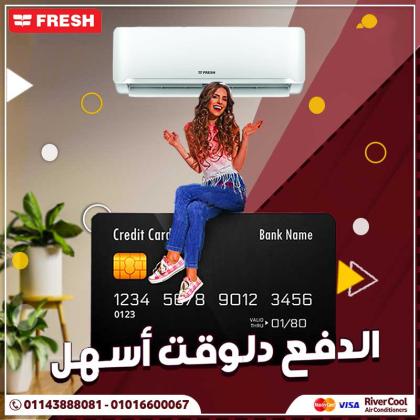 تكييف فريش 1.5 حصان بارد سعر تكييف فريش 1.5 حصان بارد فقط سعر تكييف فريش 1.5 حصان اليوم
