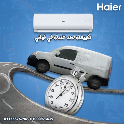 تكييف هاير انفرتر 2.25 حصان بارد – رفاهية التبريد وتوفير الطاقة