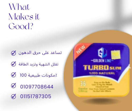 رشاقتك تبدأ بكبسولة… تيربو سليم!01097708644