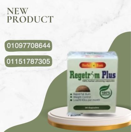 ريجتريم بلس كبسولات طبيعية بتخسسك من غير حرمان01097708644