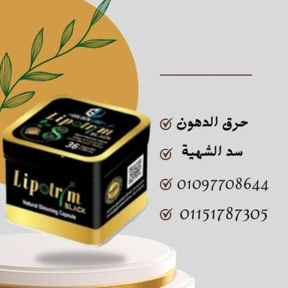 عايز تخس من غير حرمان؟ الحل في كبسولات ليبوتريم!