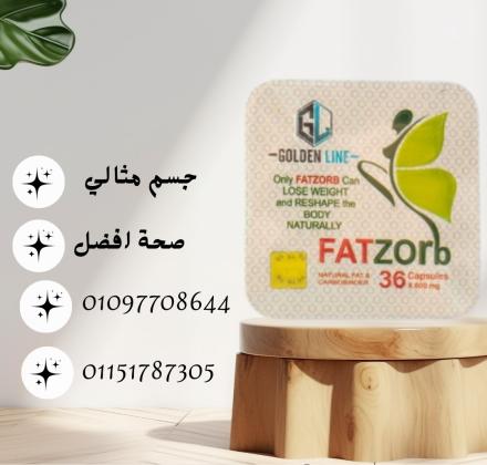 فات زورب – حرق دهون، تقليل شهية، نتايج مبهرة!01097708644