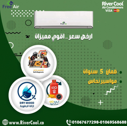 فري اير – برودة فورية في أي وقت