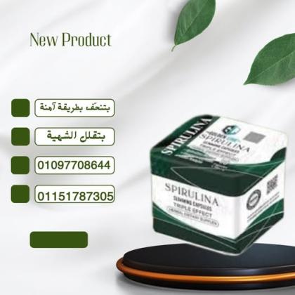 كبسولات سبيرولينا للتخسيس