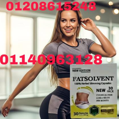 كبسولات فات سولفينت - الحل الثوري للتخسيس وحرق الدهون01208615248/01140963128