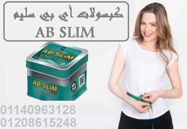 كبسولات أي بي سليم - التخسيس وتفتيت الدهون بفعالية