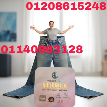 كبسولات نيوتريكس - الحل الثوري لإنقاص الوزن بسرعة وأمان01208615248/01140963128