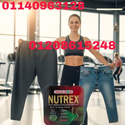 كبسولات نيوتريكس للتخسيس - الحل العلمي لإنقاص الوزن بفعالية01140963128/01208615248