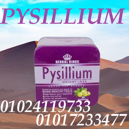 كبسولات بيسليوم - التخسيس الآمن والفعال