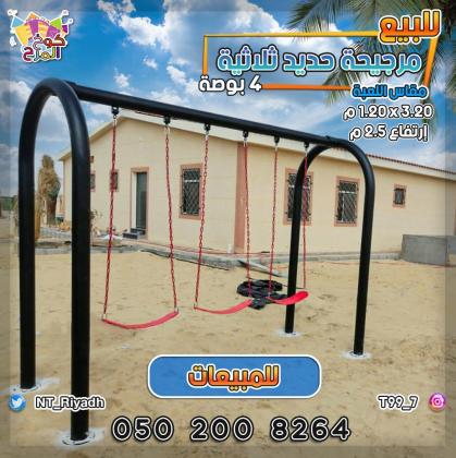 مراجيح ثلاثية