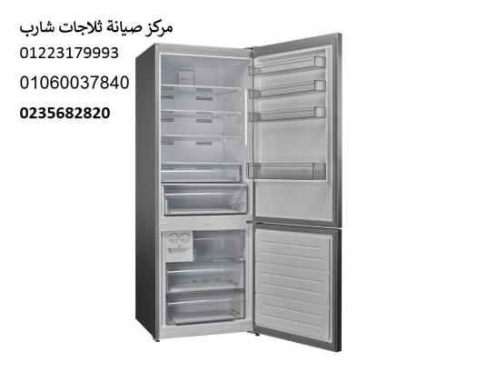 مركز تصليح ثلاجات شارب المستقبل سيتي 01092279973