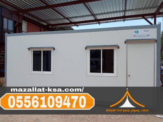مقاول غرف سندوتش بانل وملاحق في الطائف 0556109470