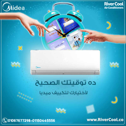 ميديا – التبريد الأسرع والأذكى