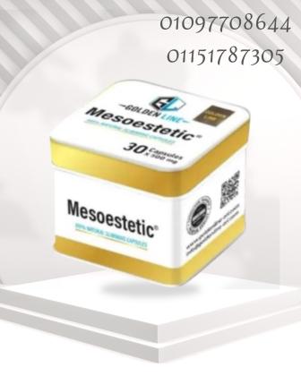 ميزوستاتك – خفّة، رشاقة، وثقة بالنفس!01097708644
