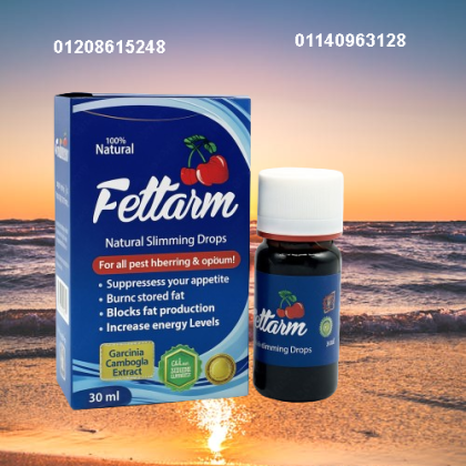 نقط فيتارم للتخسيس Fettarm Drops - الإصدار الجديد