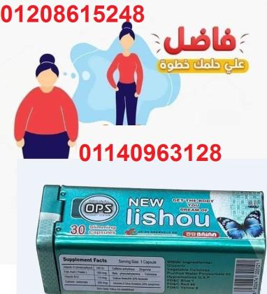 نيو ليشيو للتخسيس – حارق دهون سريع المفعول (30 كبسولة)