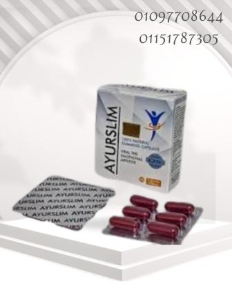 AyuRO SLIM – خفّة، رشاقة، وراحة نفسية01097708644