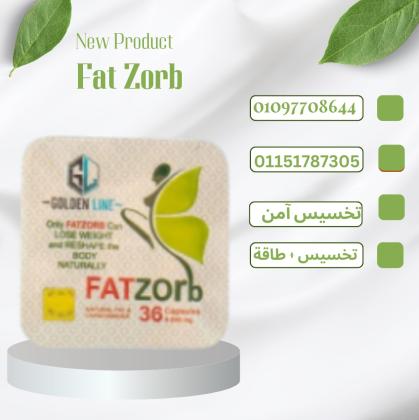 Fat Zorb  | كبسولات الحرق الذكي للدهون01097708644