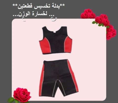 بدلة تخسيس قطعتين لخسارة الوزن 01012187661