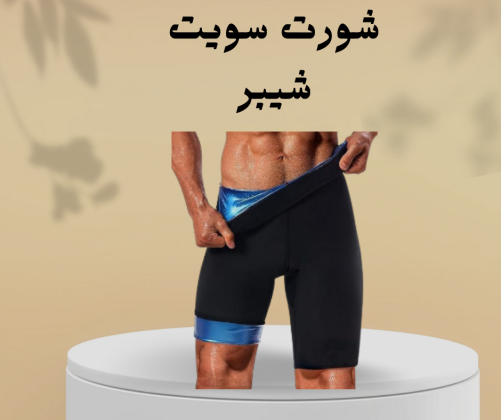 شركة النور هي الوكيل الحصري في مصر للمشدات الرياضية وأفضل منتجات التخسيس المعتمدة. 01012187661