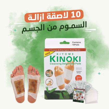 لاصقة ديتوكس لإزالة السموم من الجسم 01012187661