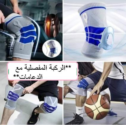 الركبة المفصلية مع الدعامات لعلاج آلام الركبة 01012187661