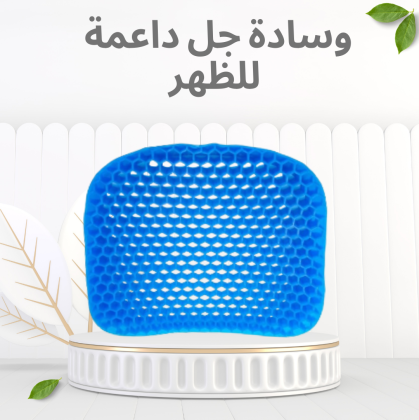 وسادة الجل الطبية Egg Sitter – دعم مريح يدوم طوال اليوم 01012187661