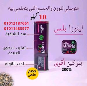 اخسر الوزن  واكسب الثقة مع لينوزا