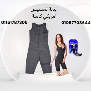 تجربة أمريكية لتخسيس احترافي – بدلة كاملة لتغيير الجس