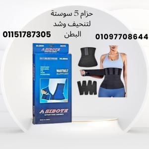 حزام دعم قطني بـ5 سوست – ثبات قوي أثناء الحركة01097708644