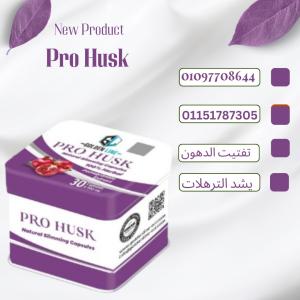 سد الشهية وتنظيم الهضم في كبسولة واحدة – برو هاسك0109770864