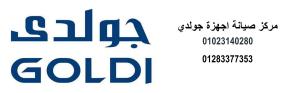 صيانة ديب فريزر جولدى القناطر الخيرية 01093055835