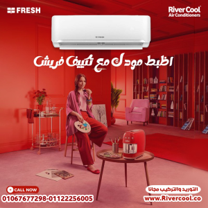 فريش – تكييف يدوم معك