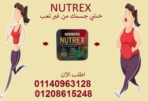 كبسولات نيوتريكس للتخسيس
