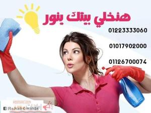 لدينا كافة الشغلات وعمالة التنظيف والخدمات من كل الجنس