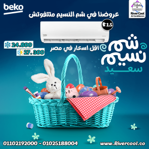 لو بتدور على تبريد سريع وتوفير في الكهرباء، يبقى تكييف 
