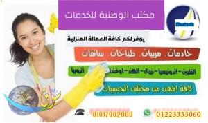 نوفربالضمانات عمالة منزلية شغالات ومربيات وطباخات ورا