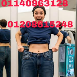 نيو ليشيو - أقوى حارق دهون 01140963128/01208615248
