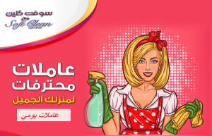 ولان عملنا يعني الثقة نعمل على تأمين افضل و اسرع عاملات