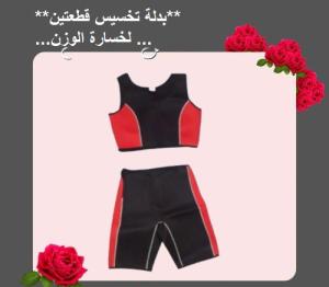 بدلة تخسيس قطعتين لخسارة الوزن 01012187661