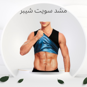 شركة النور هي الوكيل الحصري في مصر للمشدات الرياضية 01012