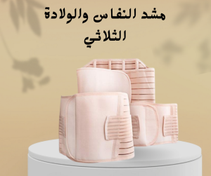 شركة النور هي الوكيل الحصري في مصر للمشدات الرياضية وأ