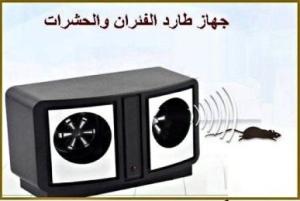 جهاز طارد الفئران والحشرات 01012187661