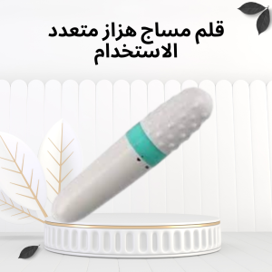 قلم المساج المحمول للاستخدام اليومي – استرخاءك في متن